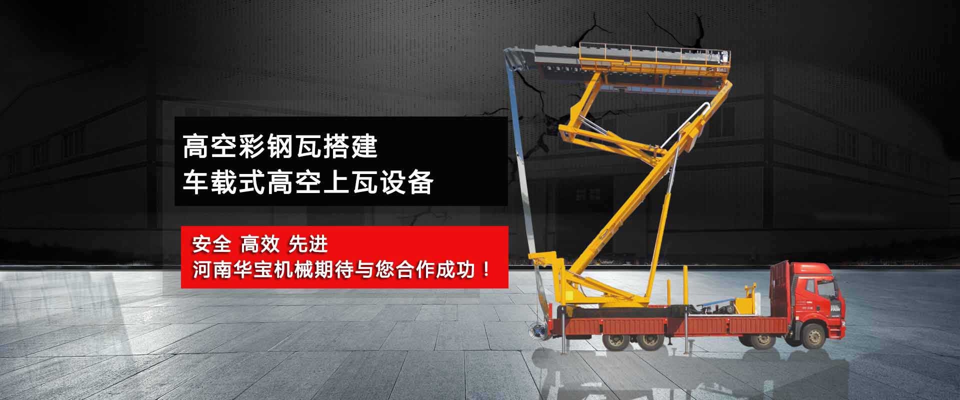 leyu乐鱼空中制瓦车哪家好