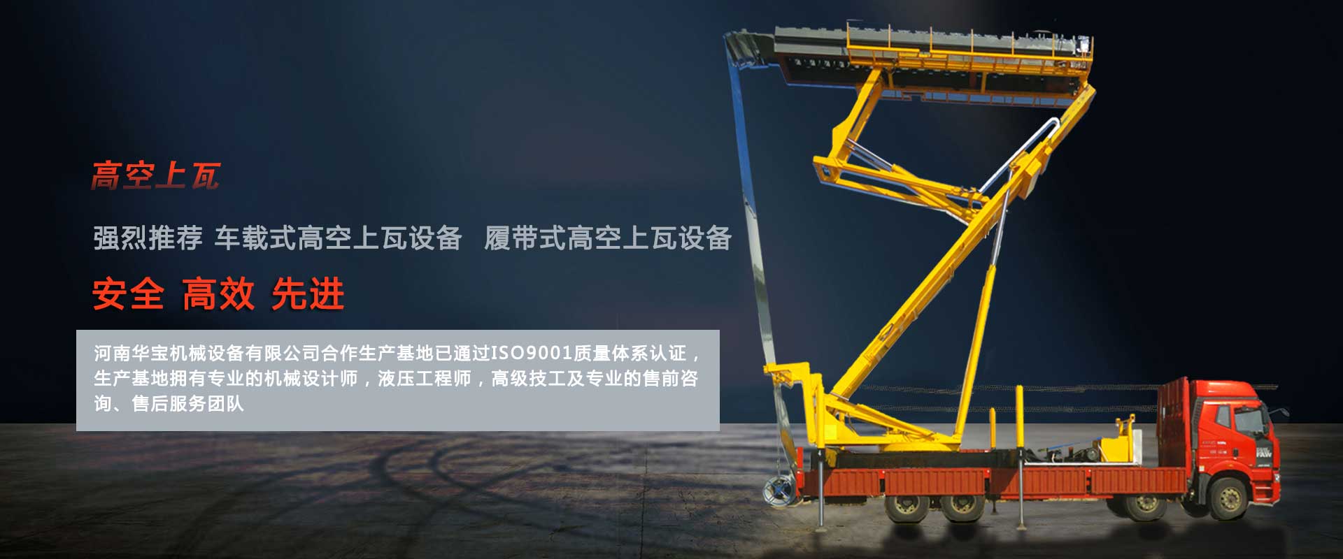 leyu乐鱼高空举升制瓦车厂家